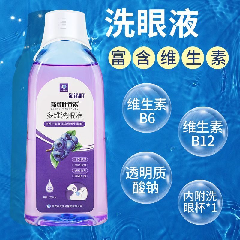 Sữa rửa mắt Blueberry Lutein Clean Eye Care Liquid Eye Wash Vitamin B6B12 Eye Lutein20251204