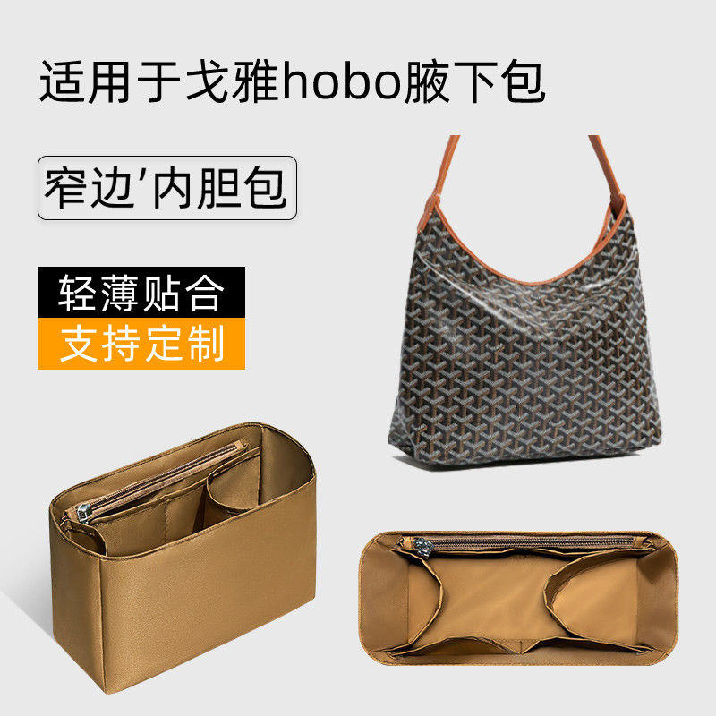 [Túi lót thủ công trong túi] Thích hợp cho Goyard Goyard hobo Túi lót nách Túi lót boheme Răng chó T