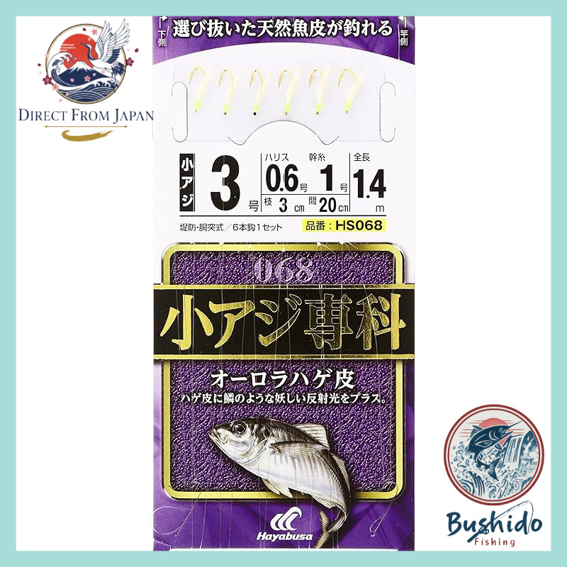 Hayabusa Small Horse Mackerel Specialist HS200 Real Amiebi 9-2