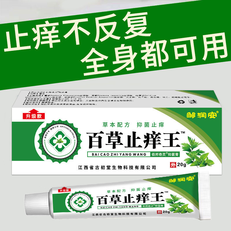 Hot Sale#Zou Runan Herbal Anti-Itch King Skin Itch Relief King Blister Peeling Antibacterial Ointmen