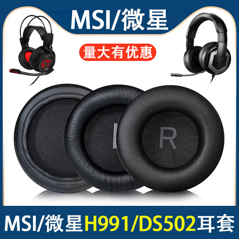 Thích hợp cho MSI h991 Earmuff Tai nghe DS502 Tai nghe Xốp Cover Tai nghe Phụ kiện thay thế