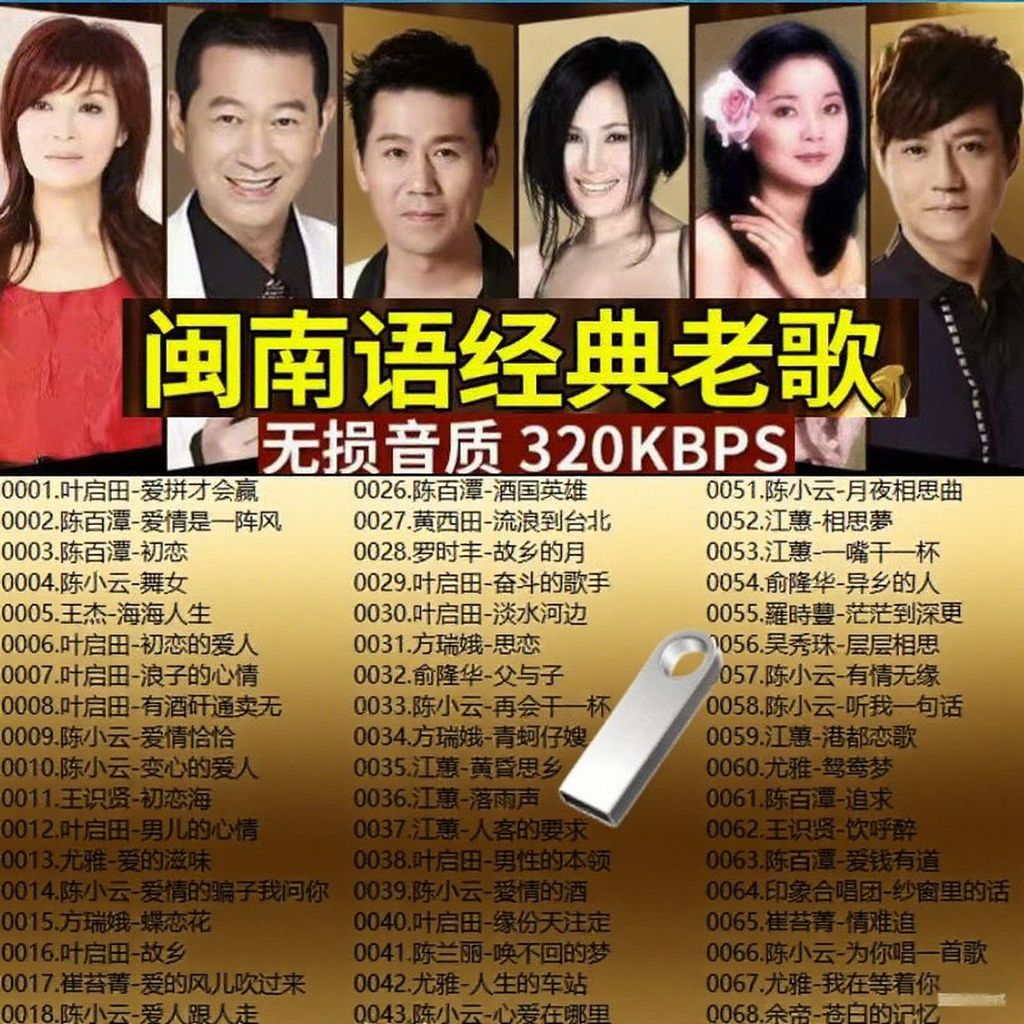 Mp3 Chất Lượng Cao Phổ Biến Vàng Bài Hát Đài Loan Cũ u Disk Car Hồng Kông Đài Loan usb0009 Xe Ngôn N