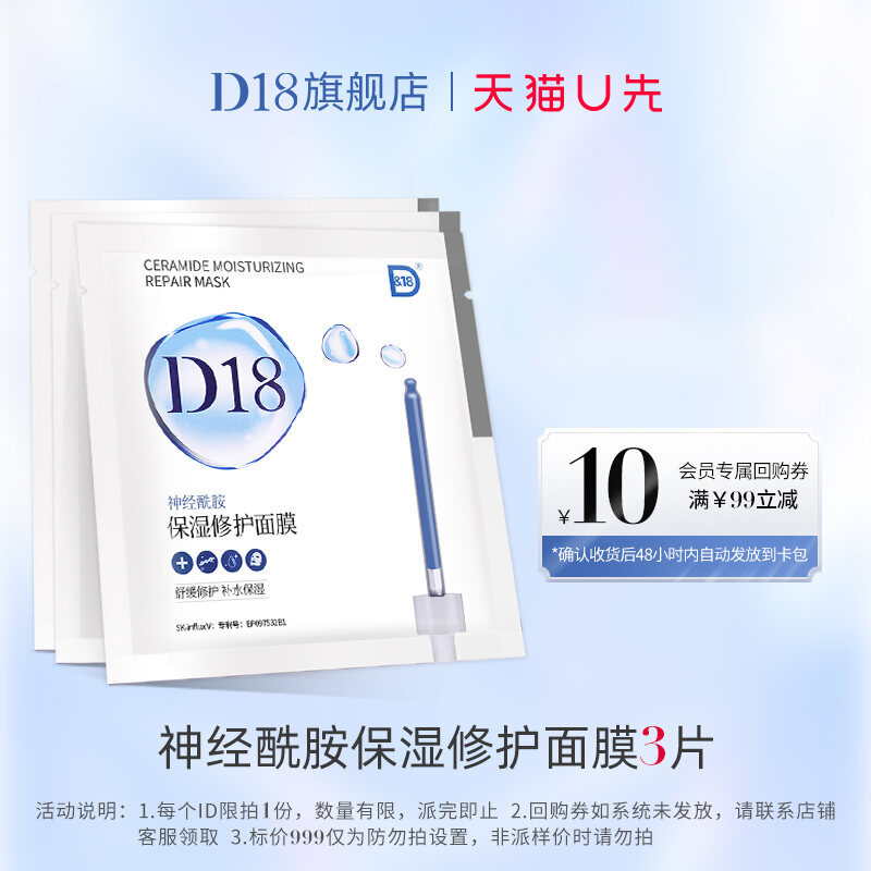 D18 Ceramide Mask 3 chiếc Kích thước du lịch Dưỡng ẩm Làm đẹp Sản phẩm chăm sóc da từ Trung Quốc của