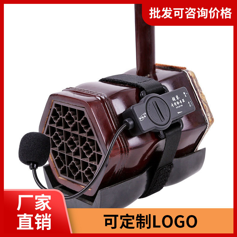 Erhu Pickup Kết Nối Âm Thanh Guzheng Guqin Pickup Khuếch Đại Khuếch Đại Micro Huqin20251124