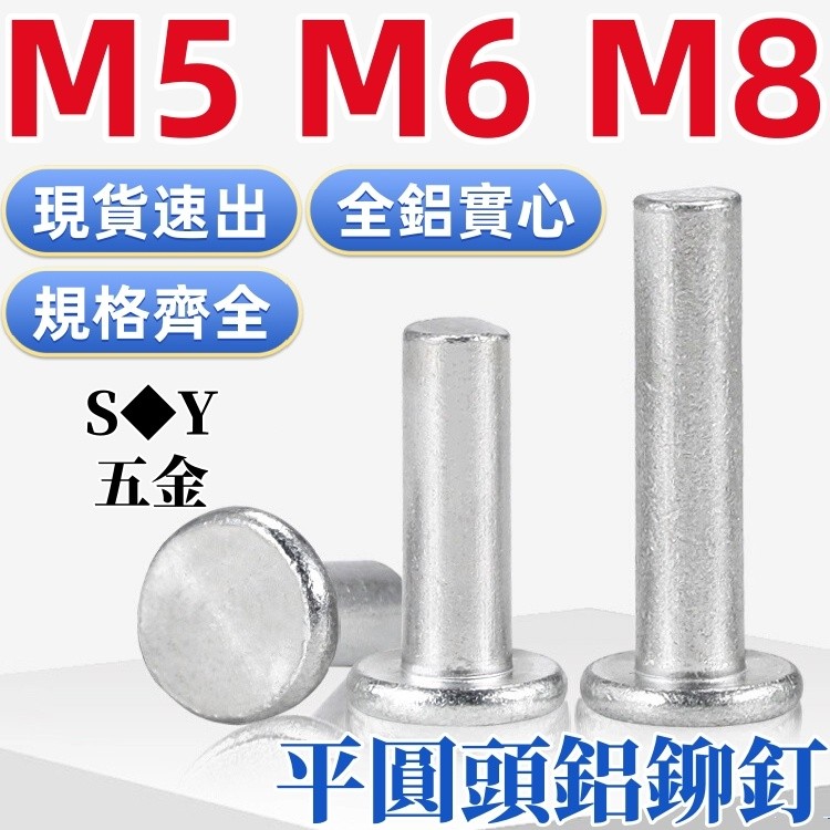 ((M5-M8) Đinh tán nhôm đầu tròn phẳng M5M6M8 Nắp phẳng Đinh tán chắc chắn Loại gõ tay Willow Nails Ổ