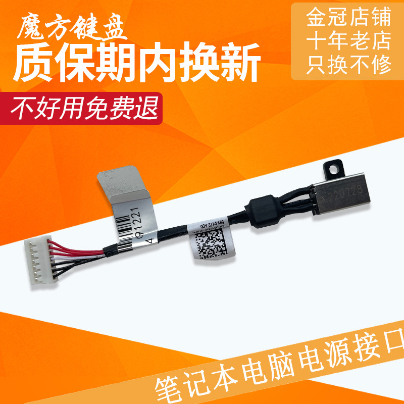 Thích hợp cho DELL DELL XPS 15-9550 9560 9570 7590 P56F Giao diện sạc Đầu nguồn / Cáp