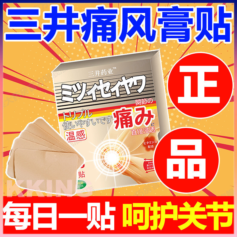 Mitsui Gout Hiệu Ứng Đặc Biệt Miếng Dán Mitsui Pain Wind Miếng Dán Đặc Biệt Kem Ngón Chân Đau Khớp B