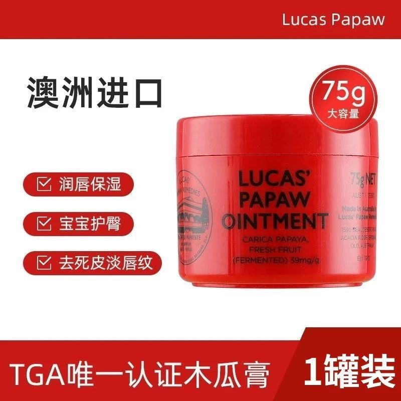 New Product#Authentic Australian Product Lucas Papaya75g Moisturizing Lip Balm Hydrating Baby Papaya