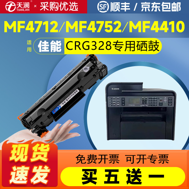 Tianlan Áp dụng Canon MF4712 Selenium Drum 4752 4410 4452 4700 4710 4450 Máy in CRG328 LBP6230dn / d