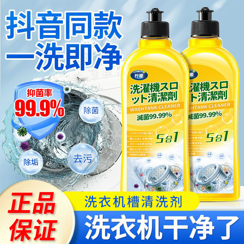 Hot Sale#Bottled Lemon Washing Machine Tank Cleaner Household Decontamination and Deodorization Wash