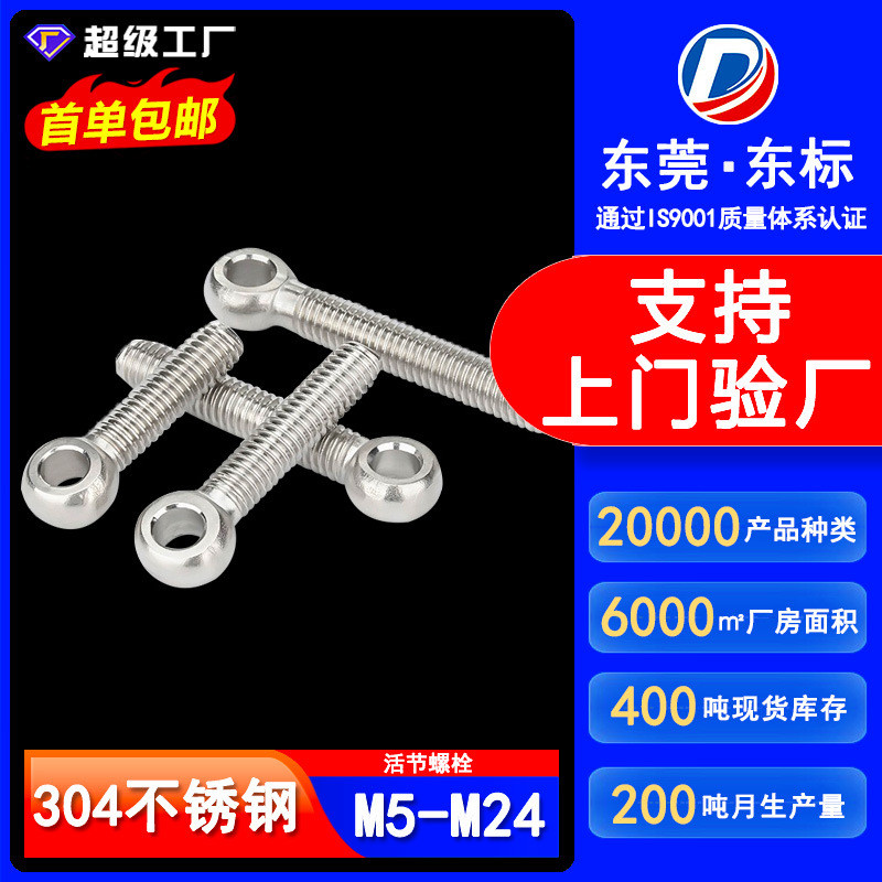 Thép không gỉ 304 Cao Cấp Di Động Khớp Vít M5 Mắt Cá Đầu Tròn Vít M6 Mắt Cừu Có Lỗ Di Chuyển Khớp Ví