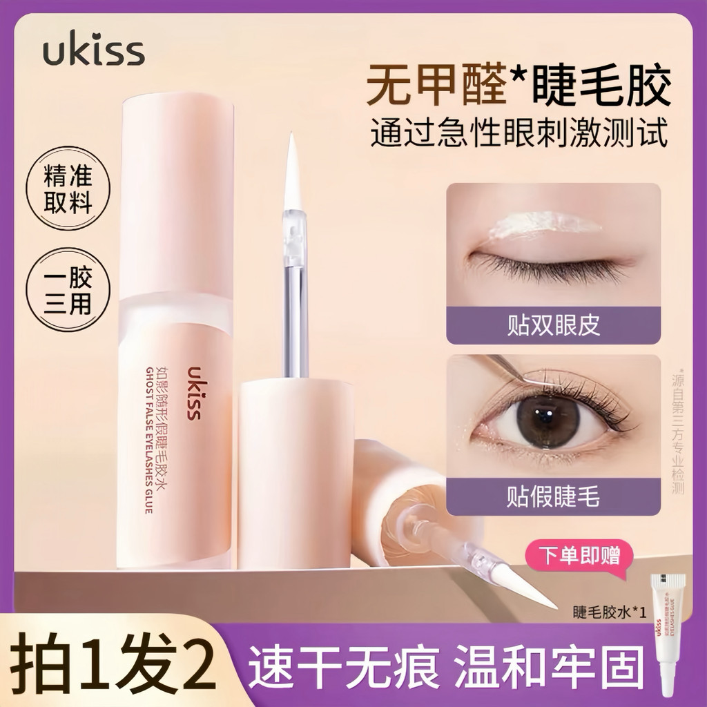 Keo dán lông mi giả UKISS Không dễ dị ứng Siêu dính Cửa hàng lông mi lâu trôi chuyên dụng Mắt đôi tự