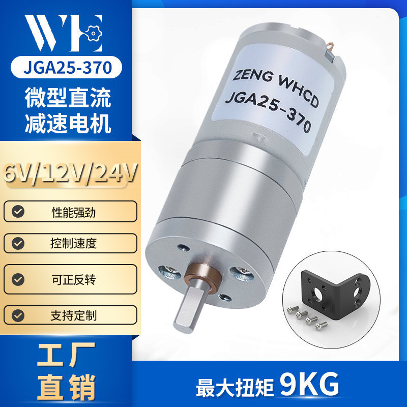 Động cơ bánh răng JGA25-370 6V12V24V370 Động cơ bánh răng Động cơ Micro Gear Motor