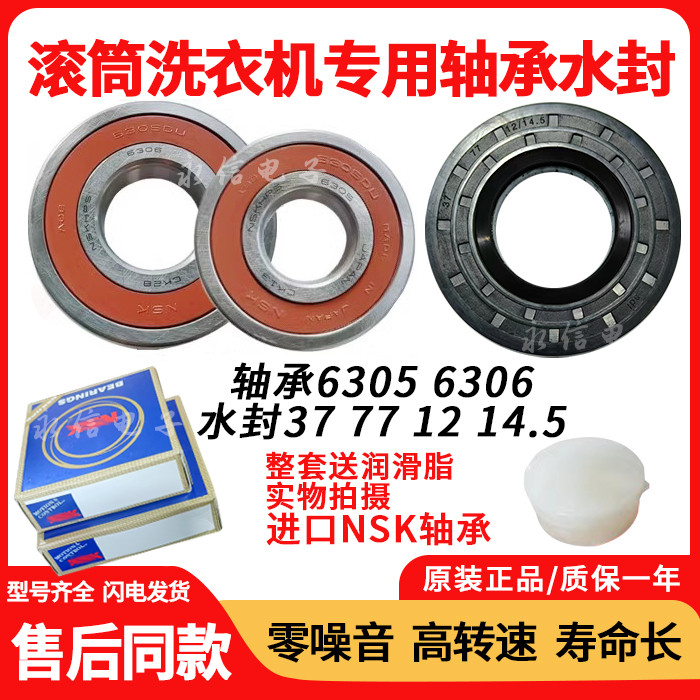 Thích hợp cho máy giặt Sanyo DG-L7533BXG L7533BCX L7533BHC L7533BXS Con dấu nước chịu lực