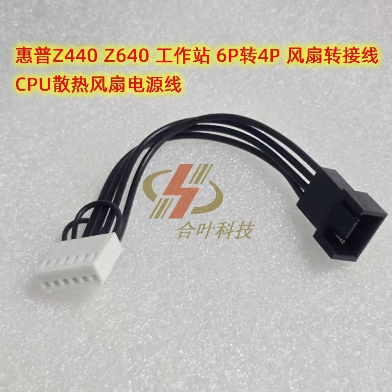 Quạt CPU bo mạch chủ máy chủ HP Z440 6P đến 4P Quạt làm mát PLC Dây mở rộng