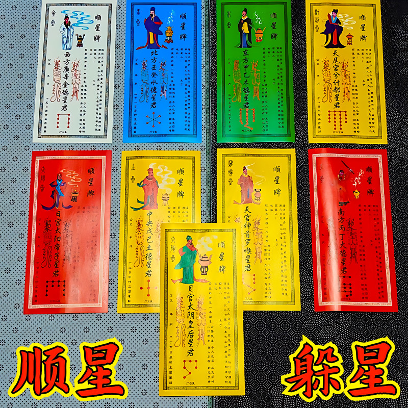 Lễ kỷ niệm thẻ Shu Star * Dou Shun Star Shun Star Shuwen Jiuxing Shun Star Paper Shun Star Light Car