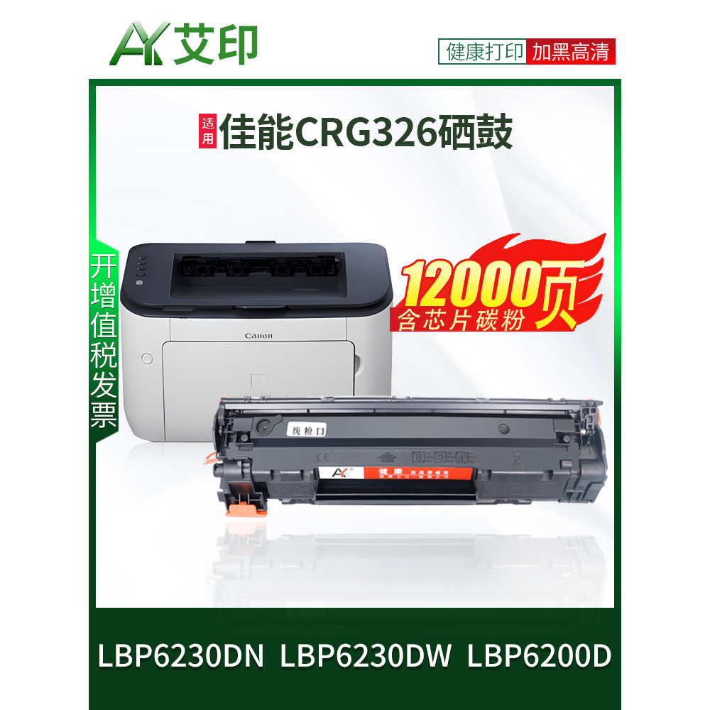 Thích Hợp Cho Canon LBP6230dn Selenium Trống LBP6230dw LBP6200d CRG326 Yijia Bột Mực Canon Đen Trắng