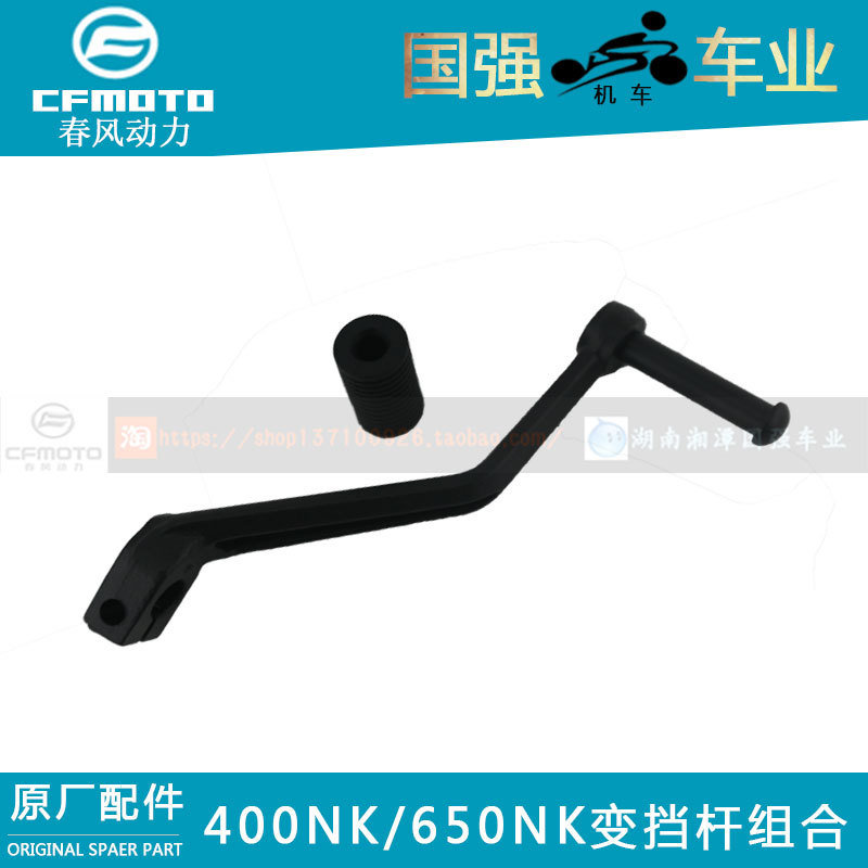 CFMOTO Chunfeng Phụ Kiện Xe Máy 400NK650NK Cần Số CF650-7 Cần Số Chân