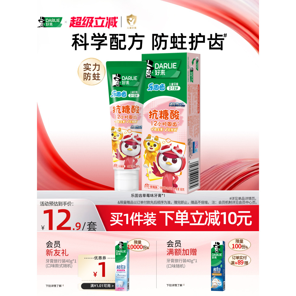 DARLIE DARLIE DARLIE DARLIE DARLIE Solid Tooth Mini Agent Team Kem đánh răng trẻ em 3 đến 6 đến 12 t