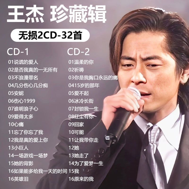 Album cd Xe Cũ Bài Hát ii Records 2cd Đĩa CD Lossless cd Wang Jie Xe Cổ Điển 1 Âm Nhạc Quảng Đông LS