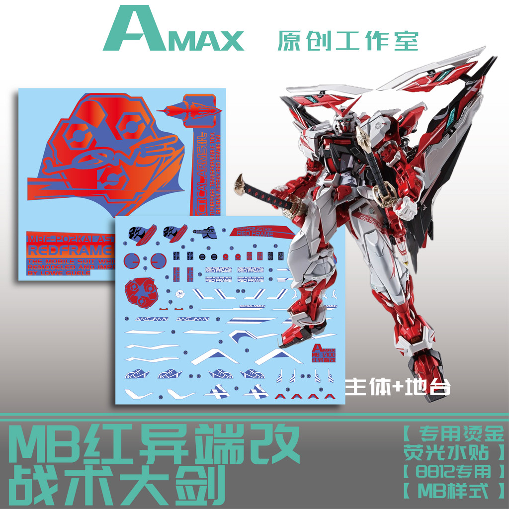 Đề can trượt nước AMAX cho MG / MB 8812 Astray Red Frame Sw ord GOLD COATING (Không bao gồm bộ dụng 