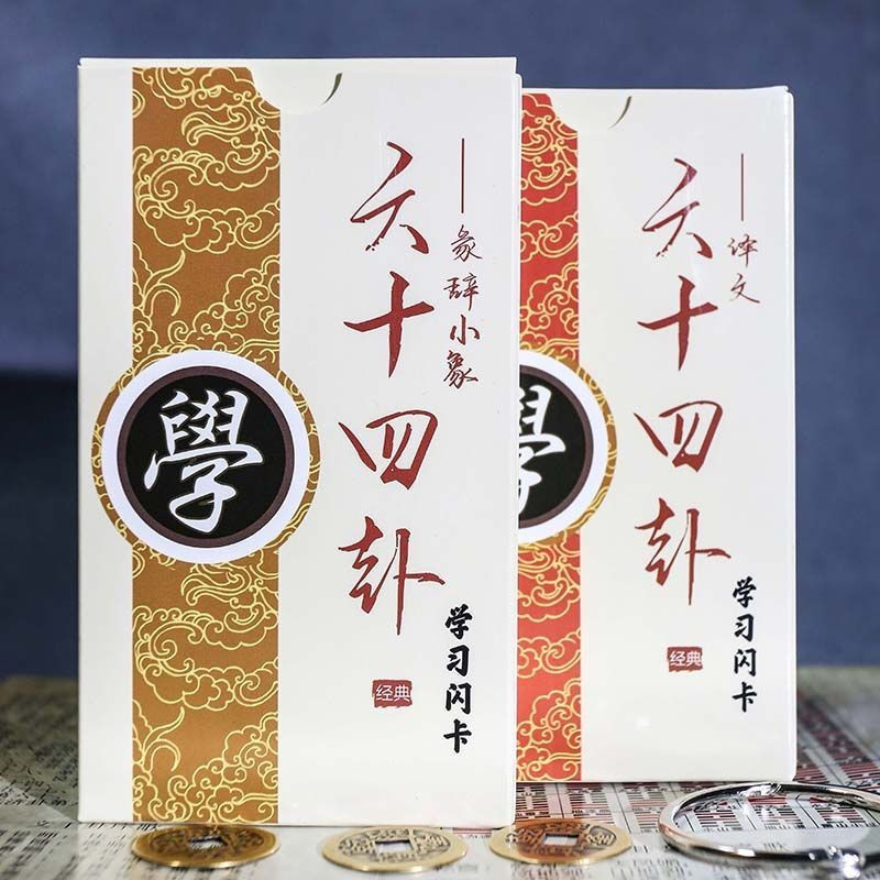 Công cụ học toán bói toán Fortune Telling Sixty-Four Trigram Flash Card nhựa chống thấm nước [Trigra