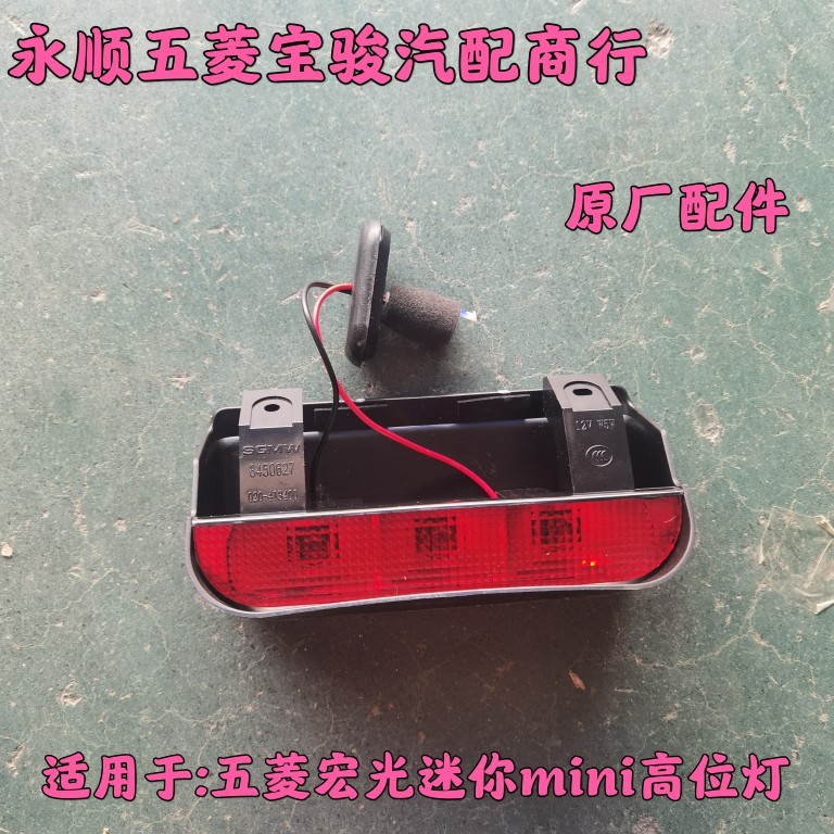 Cho đèn phanh bổ sung Wuling Hongguang mini ev mini