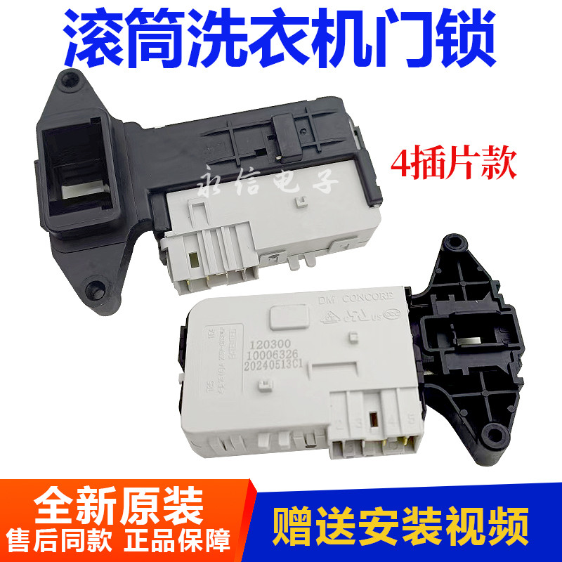 Thích hợp cho máy giặt treo tường Mini Daewoo Hàn Quốc ODW30-999G / ODW-MGD888T Công tắc khóa cửa