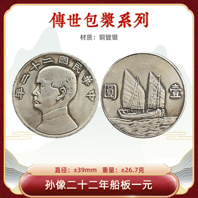 Hi Handed-over Dán Tượng Bạc Yuan Tượng Mặt Trời 202 Năm Ship Board One Yuan 39mm Player Collection 