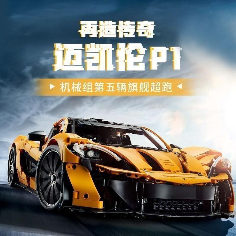 Tương thích với Lego Xe Thể Thao McLaren P1 Khối Xây Dựng 42172 Độ Khó Cao Điều Khiển Từ Xa Mô Hình 