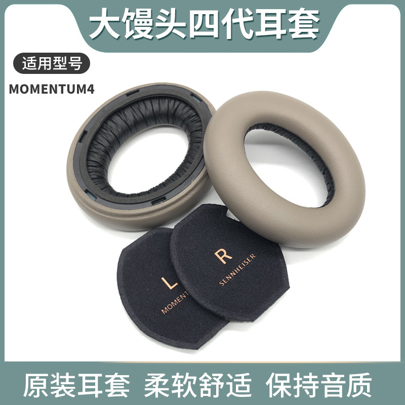 [Set Cover] Thích hợp cho hộp đựng tai nghe Sennheiser MOMENTUM4 Hộp đựng tai nghe hấp lớn Bun hấp t