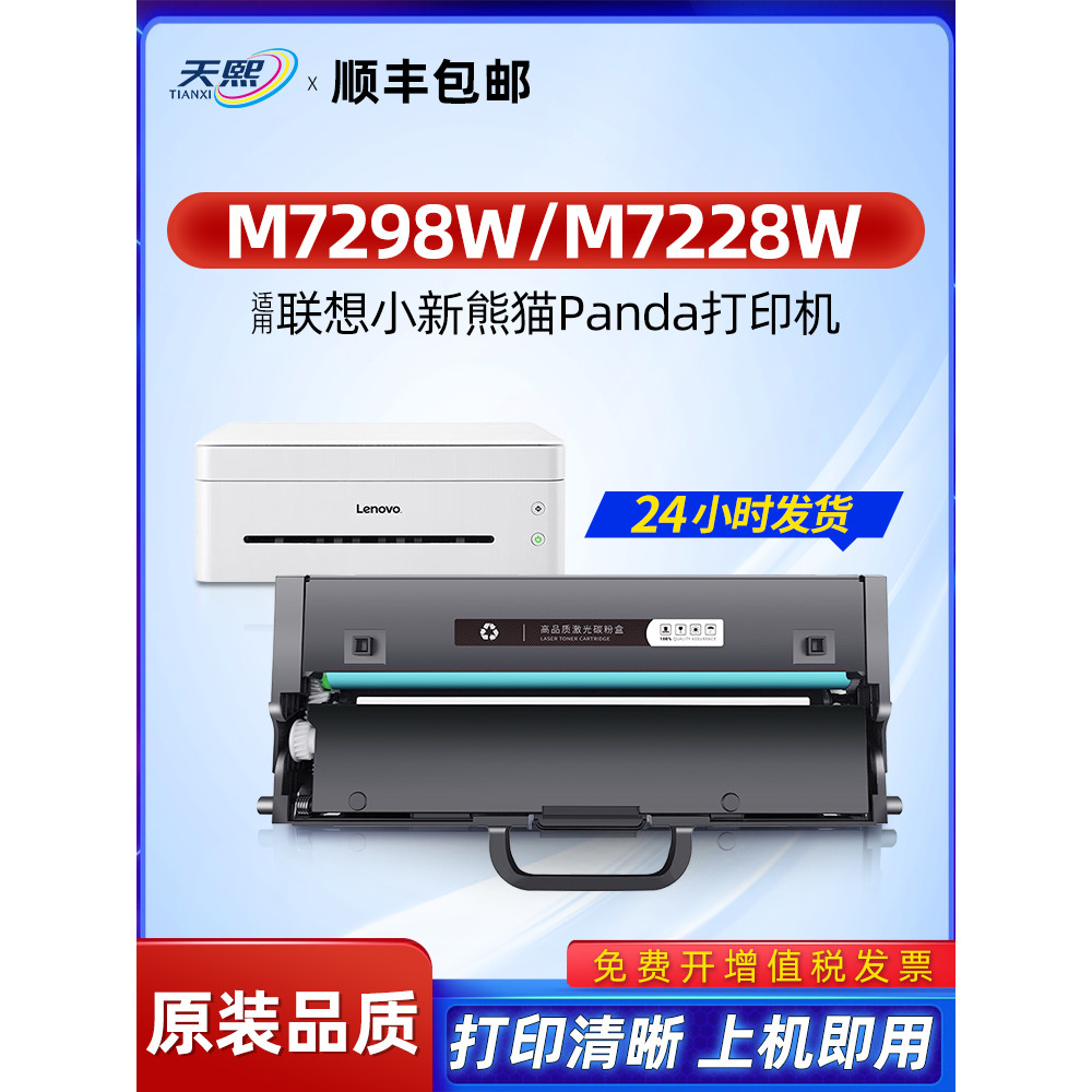 Thích Hợp Cho Máy In Tre Lenovo Shin-Chan LT2278 Hộp Bột M7298W Selenium Trống M7228 Hộp Mực Lenovo 