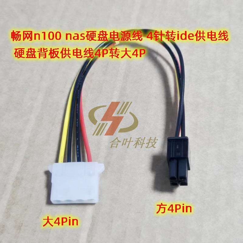 Changnet n100 nas Dây nguồn đĩa cứng 4 chân sang ide Dây cấp nguồn Đĩa cứng Backboard Dây cấp nguồn 