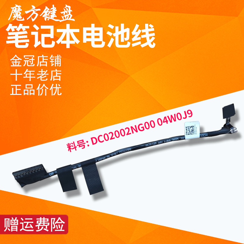 Thích hợp cho cáp pin Dell Latitude 7280 7390 E7280 E7390 E7380 E7290