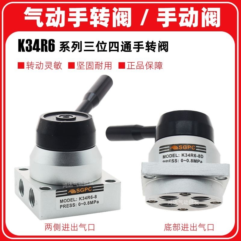 Van xoay tay bằng khí nén SGPC K34R6-8 Van cờ lê tay bốn chân ba vị trí K34R6-8D Lắp đặt dưới cùng C