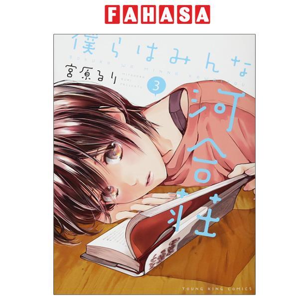 Bokura Wa Minna Kawaisou 3 (Japanese Edition)