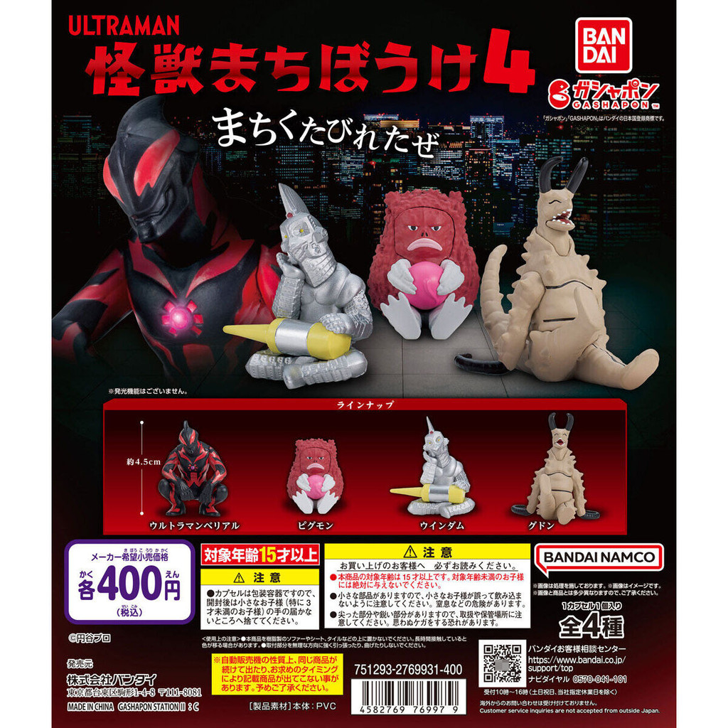Nhật Bản BANDAI BANDAI Ultraman Monster Không chờ đợi 4 Gacha