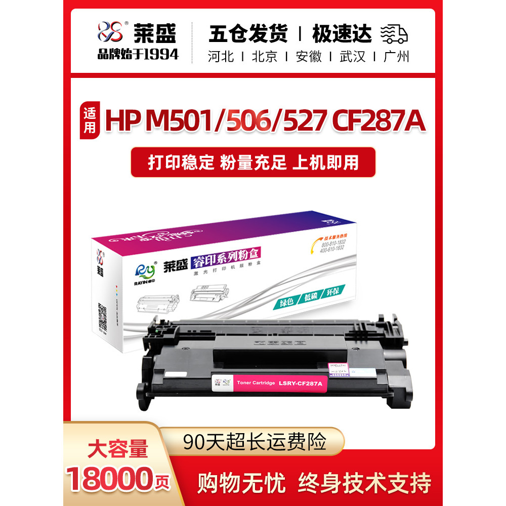 Laisheng CF287A Selenium Trống Thích Hợp Cho HP M501dn / n M527 M506dn M506x M527dn M527f M527z M505