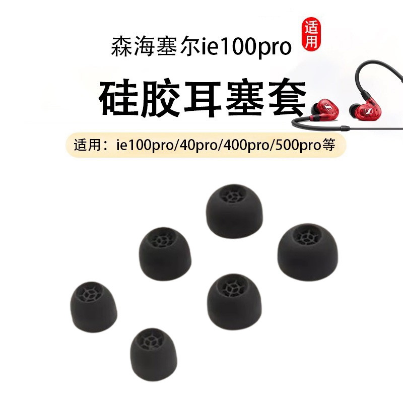 Thích hợp cho SENNHEISER SENNHEISER IE100Pro Vỏ tai nghe ie40pro Vỏ silicon Hộp đựng tai nghe nhét t