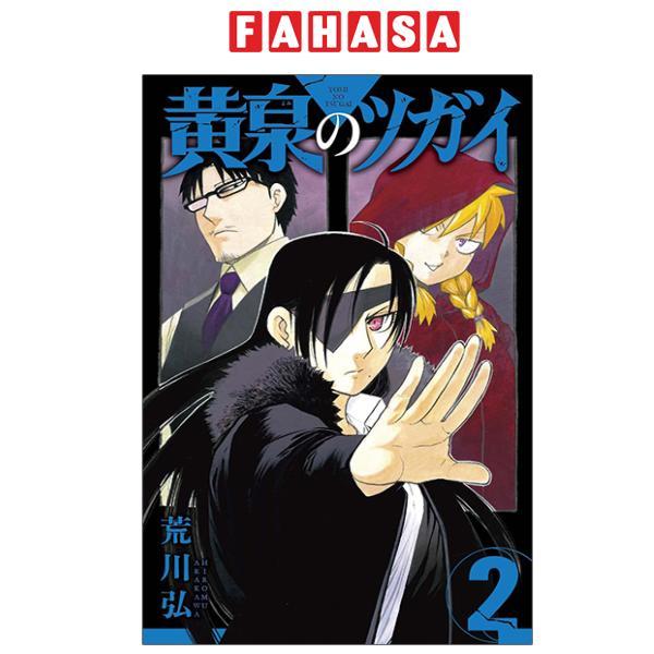 Yomi No Tsugai 2 (Japanese Edition)