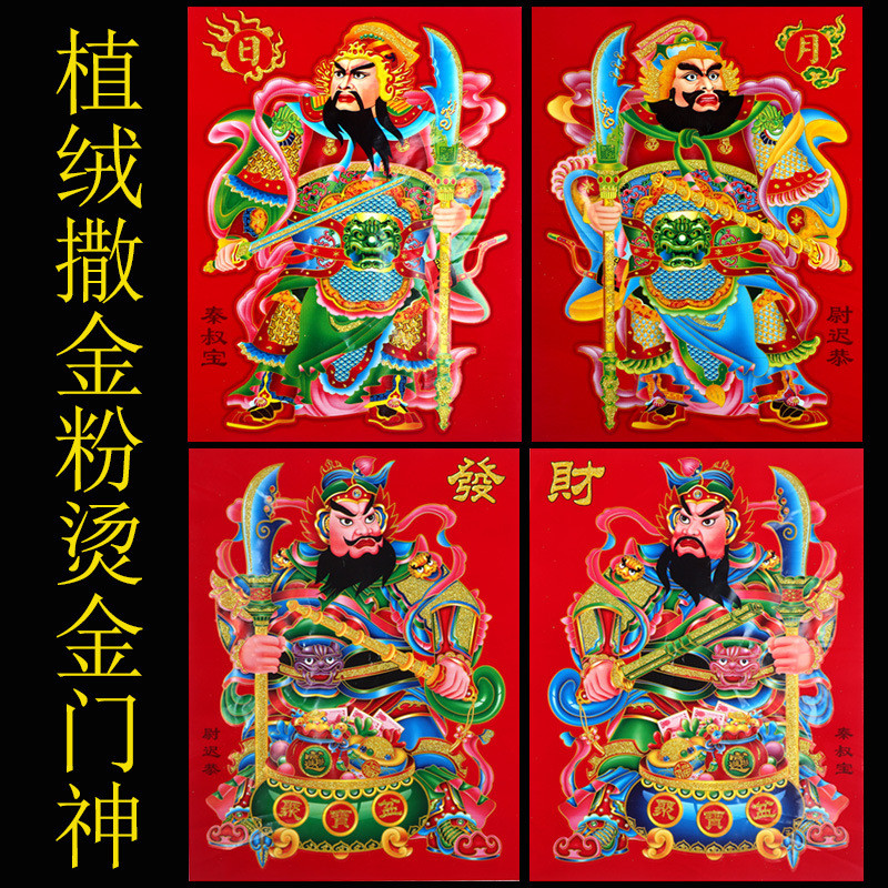 2026 Flocking Door Gods Flocking Door Gods Full Bronzing Door Gods Full Bronzing Door Painting Trung