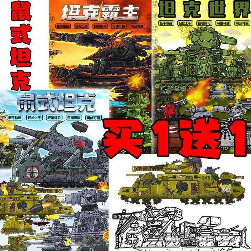 Giant Mouse World Copybook Carl KV44 Model Sketch Draft Copy Picture Album Children Coloring Book