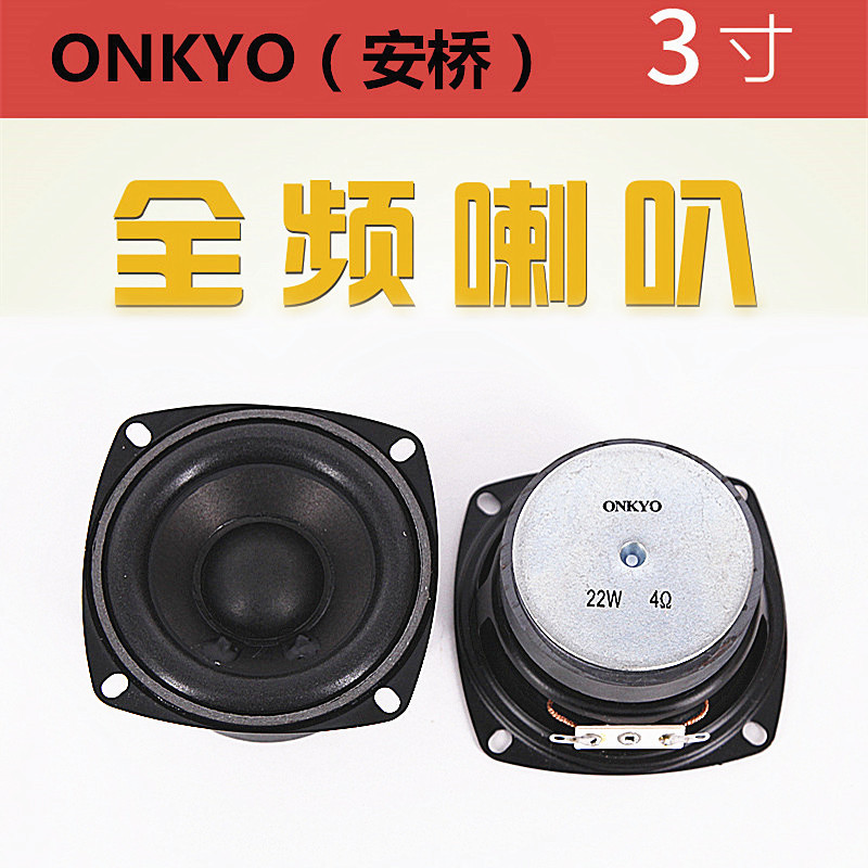 ONKYO (Anqiao) Loa tần số toàn tần 10cm Loa đa phương tiện Loa máy tính Loa sách Hộp loa toàn tông