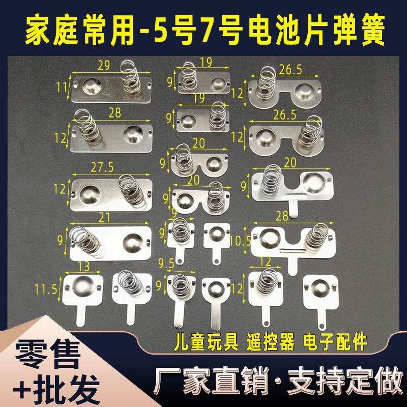 New Product#5No.7Battery Spring Positive and Negative Contact Tabs Accessories Toy Remote Control Ba