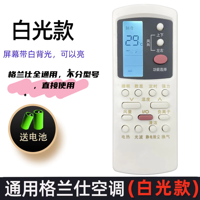 Thích hợp cho điều khiển từ xa điều hòa Grans GZ-50GB GZ-50B KFR-72LW / dLH10-330 (2)