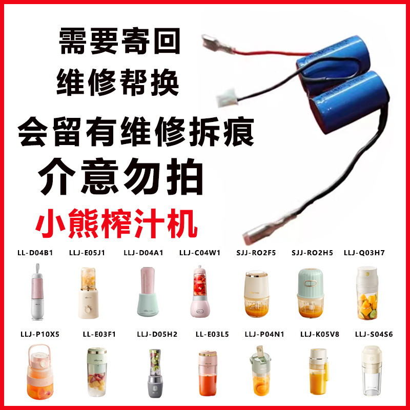 Little Bear LLJ-D04N1 / D04A1 / P10X5 / K05V8 / C04W1 Bộ phận máy ép trái cây Sửa chữa pin Giúp thay