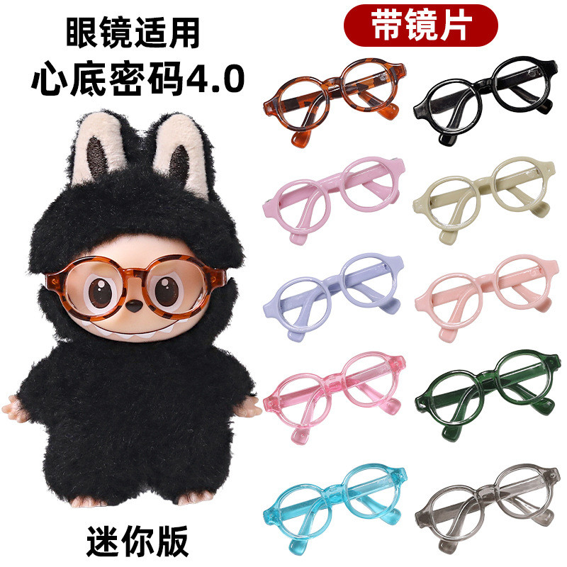 Kính Dây Đeo Ống Kính Thích Hợp Cho Phiên Bản Mini Labububu4.0 10cm Trái Tim Đáy Mã Nhà Búp Bê Đồ Chơi Phụ Kiện