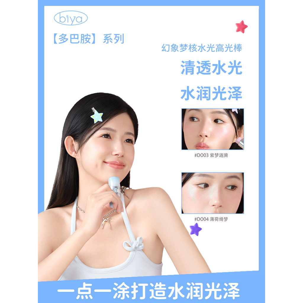 Biya Biya Biya Water Gloss Stick Facial Brightening Highlighter Water Gloss Skin Natural Three-Dimen