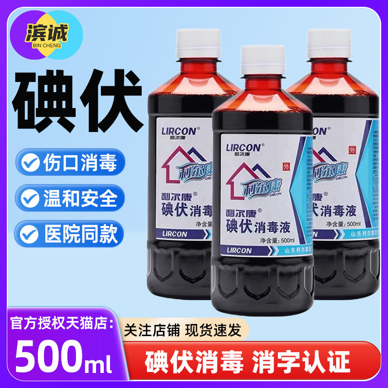 Likang Iodine Khử Trùng Da Vết Thương Chăm Sóc Gia Đình Sơ Cứu Từ Điển Iốt Ngâm Chân Likang Iodine K
