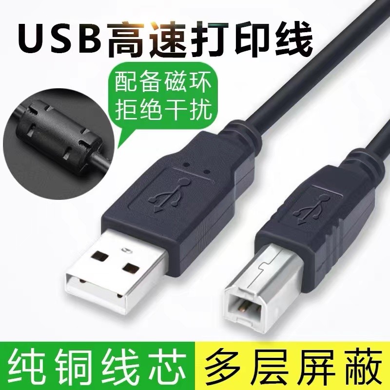Thích hợp cho máy in Laser Canon LBP-L11121E Cáp dữ liệu usb máy tính 3 5 8 10m